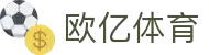 欧亿体育官方网站 - 欧亿体育APP下载 - 欧亿体育
